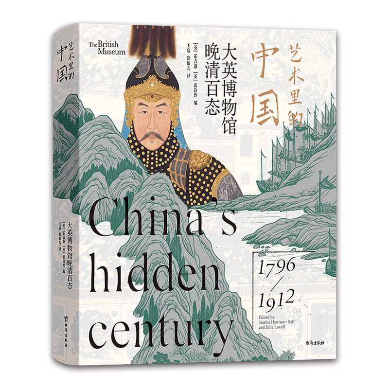 大英博物馆晚清百态艺术里的中国