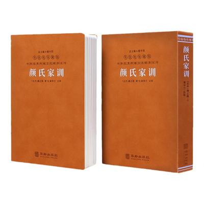 颜氏家训羊皮卷珍藏版