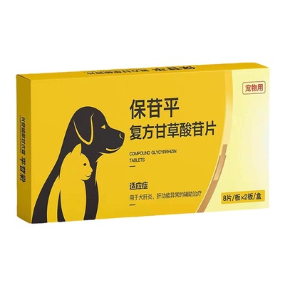 保苷平犬猫护肝复发甘草酸苷片