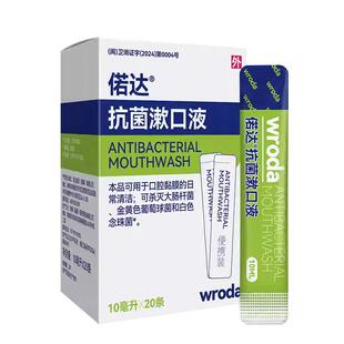 氯己定医用漱口水杀菌除口臭抗菌漱口水便携一次性小包装20条装