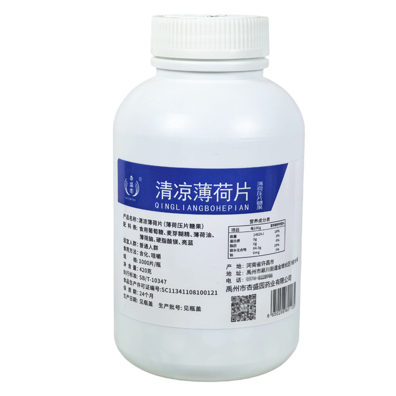 老式清凉薄荷片麻凉大瓶嗓子清凉