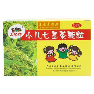 三公仔王老吉小儿七星茶颗粒10袋冲剂儿童清热便秘肠胃茶开胃睡眠