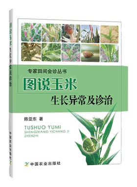 中国农业出版社玉米种植书籍