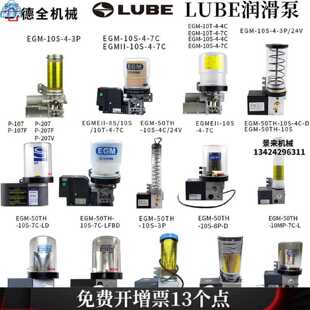 议价LUBE润滑泵EGM-50TH-10S-4C-LD-10S-7CLFBD-3P-8P-G-4CAMO-II
