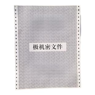机密函件招标单采购工程招标专用打印纸电脑随机专家名单密封函电脑连打纸针式带孔加密函项目竞标公司竞选函