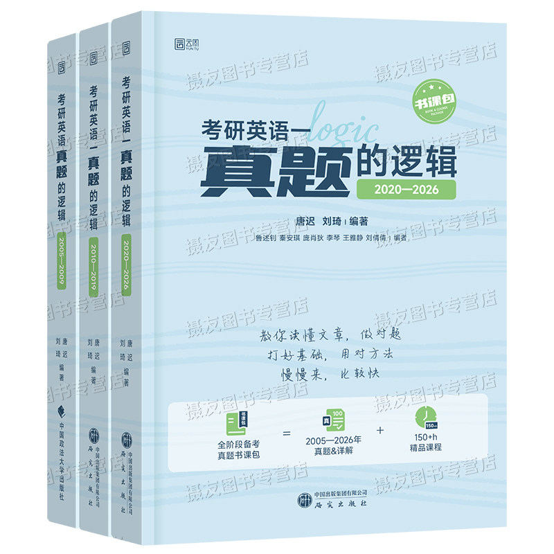 唐迟2027考研英语历年真题的逻辑及解析阅读方法论语法长难句词汇红宝书27英一单词二小三门1模拟2试卷刷题库作文复习资料高分写作