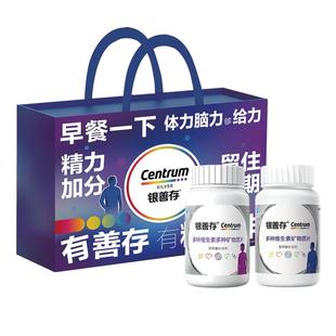 【付定!烈儿超值年货节】银善存中老年多种维生素片22种营养