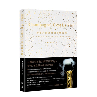 【预售】台湾原版 香槟大师莱特与你聊香槟 : 深入香槟的文化、历史、品饮、风土、酿造与奇闻趣事品味地图 中文繁体餐饮 进口书