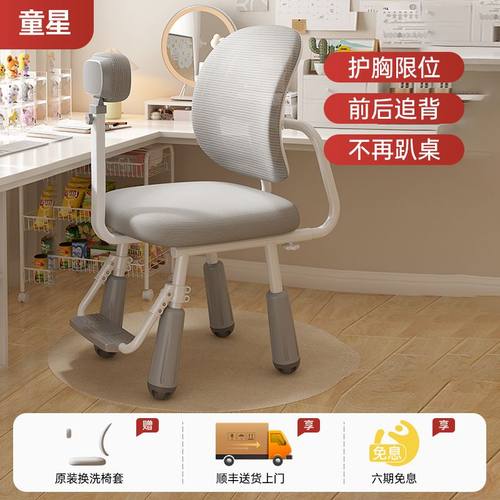 童星儿童学习椅可升降调节小学生男孩女孩家用端正坐姿写字椅