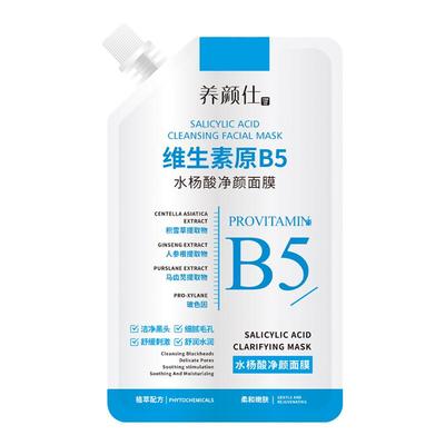 b5水杨酸面膜温深层清洁收缩毛孔博士净颜涂抹式正品官方旗舰店