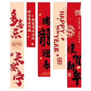 2026马新年元旦条幅福字窗帘装饰过年商场背景墙布置春节拍照道具