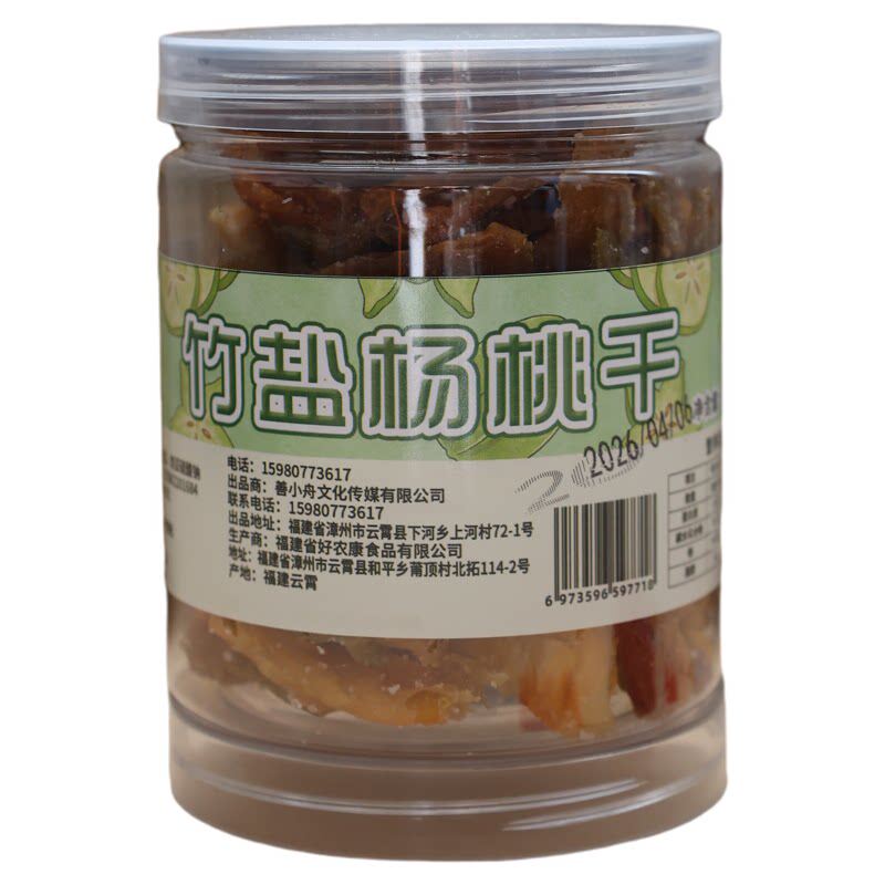 现货次日达!竹盐杨桃果干礼箱装