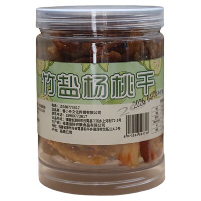 现货次日达！竹盐杨桃果干礼箱装
