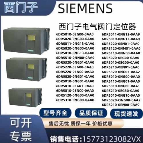 议价西门子阀门定位器 6DR5010/20/5210/5120/5220/0NG00/0EN00/-
