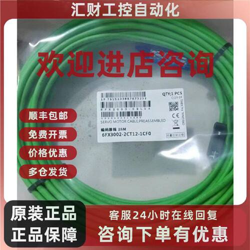 议价6FX3002-2CT12-1BA0西门子V90编码器电缆10米6FX3002-2CT12-1