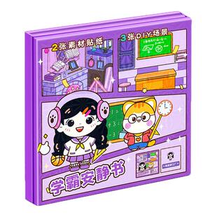 学霸学渣磁力贴安静书女孩公主玩具贴纸儿童贴画手工diy果冻贴图