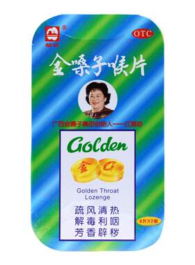 [都乐]金嗓子喉片2g*16片/盒