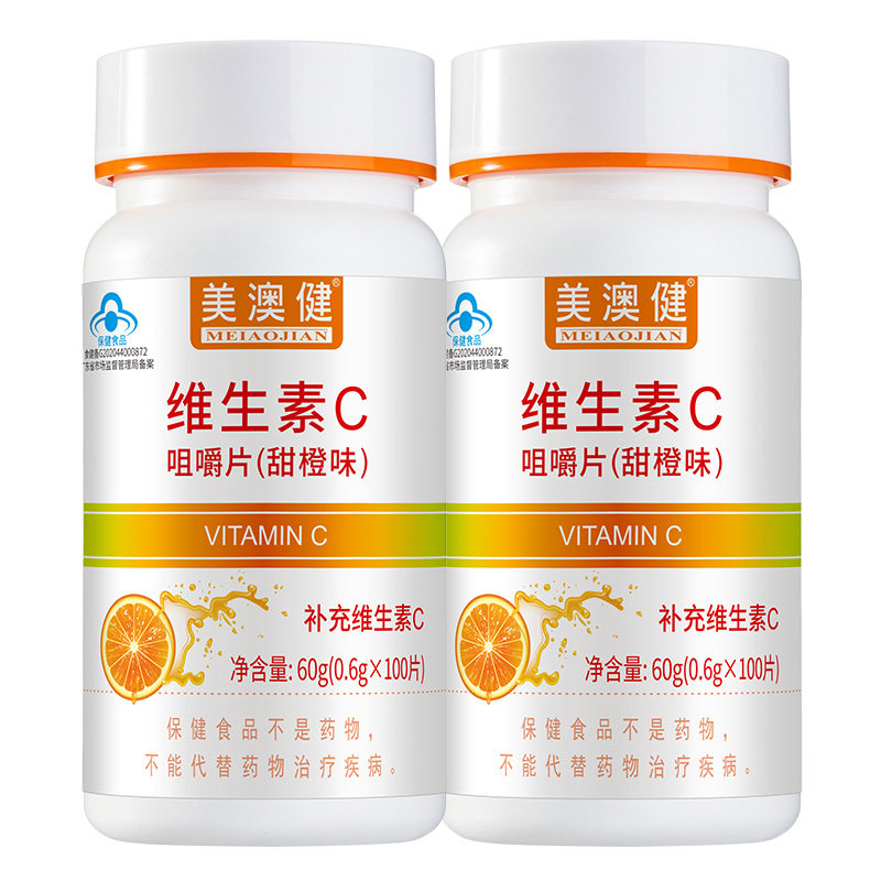 买1送1赠品】 美澳健维生素C咀嚼片100片 含片vc甜橙味 专柜正品