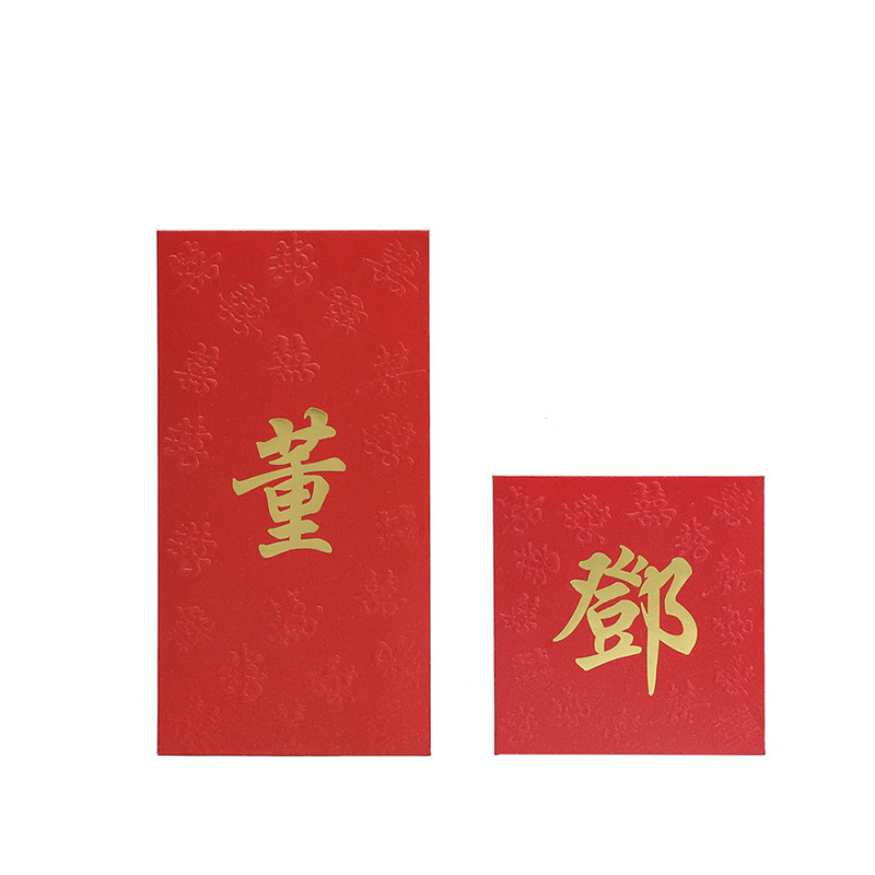 结婚专属红包个性创意