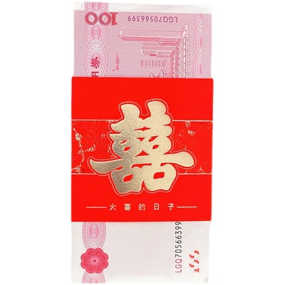 结婚红包封套捆钱聘礼喜字