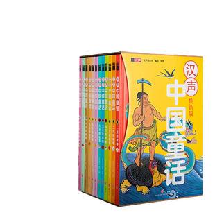 当当网正版童书 汉声中国童话全套12册焕新礼盒装 适合小学生一二三四五年级儿童课外阅读书籍童话故事书传统文化