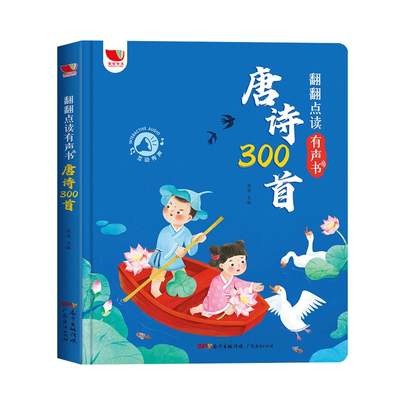 唐诗三百完整版幼儿早教点读发声