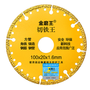 金磨王切铁王钎焊金属切割片钢筋铸铁方管切铁锯片不锈钢万能刀片