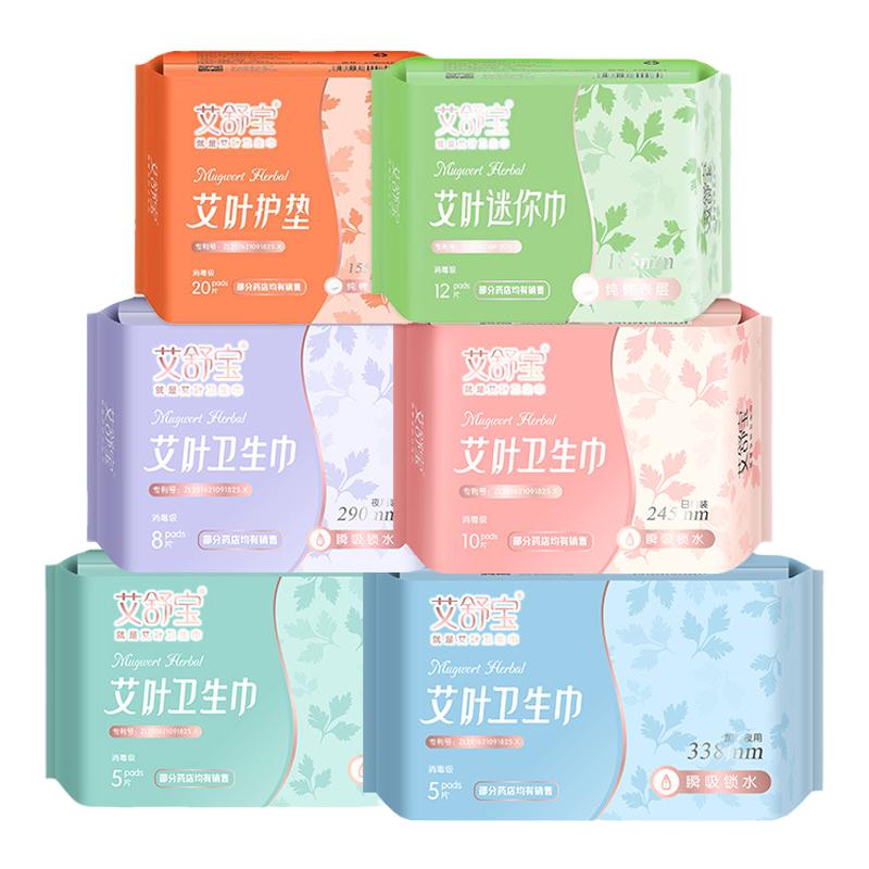艾舒宝卫生巾柔姨妈巾超薄迷你巾护垫艾草艾叶日夜用新疆棉纯棉