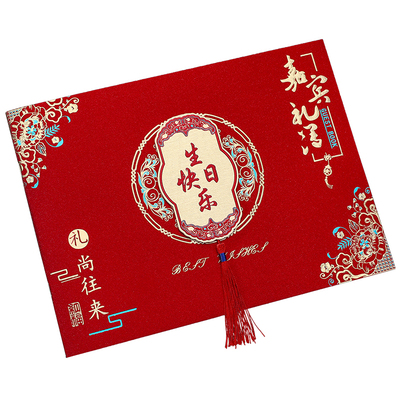生日快乐礼金簿寿字嘉宾礼单本