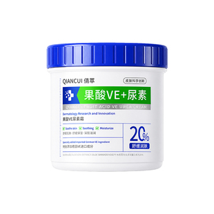 果酸ve尿素霜去鸡皮肤身体乳保湿维生素e乳膏护手霜滋润防干燥裂