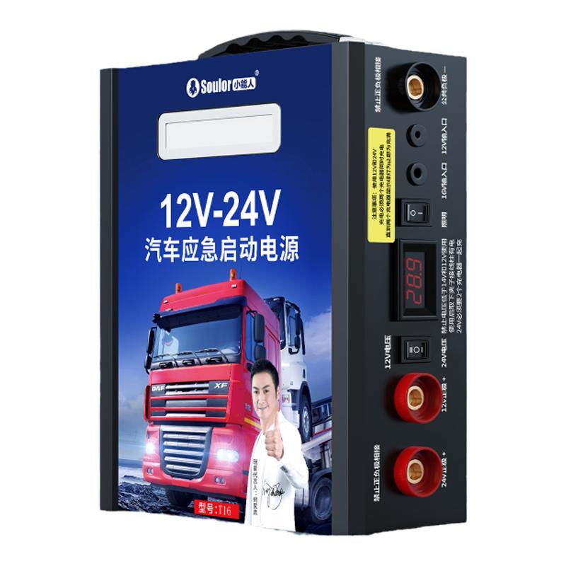 小能人汽车应急启动电源12v24v重型货车搭电宝大容量电瓶打火神器