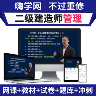 嗨学2026年宿吉南二建建设工程施工管理二级建造师教材视频课程