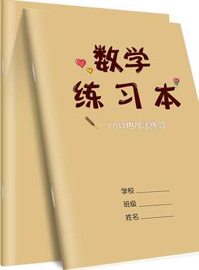 【严选】数学题本【天猫热销榜】