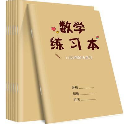 数学算术题本小学生1020以内