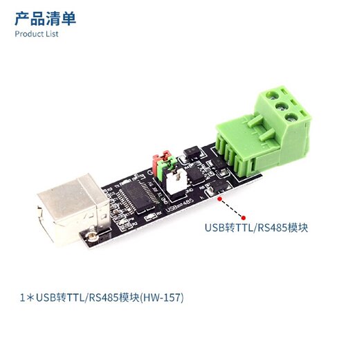 询价下单USB TO TTL/RS485 双功能双保护USB转485