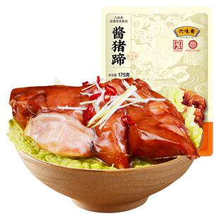 六味斋酱猪蹄开袋即食熟食真空零食卤味五香酱猪脚卤肉山西特产