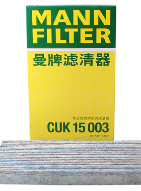曼牌空调滤格适用日产轩逸