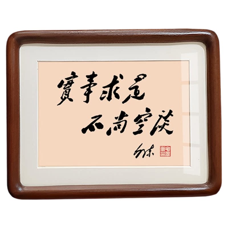 毛体书法办公室摆件主席励志挂画