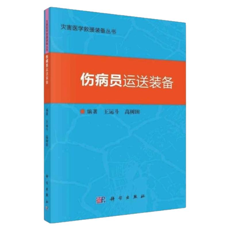国家紧急医学救援后送平台建设