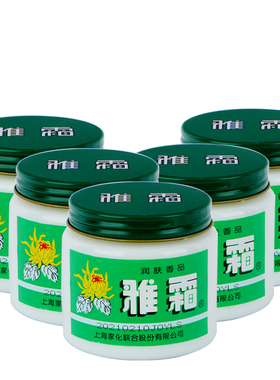 经典怀旧国货雅霜雪花膏