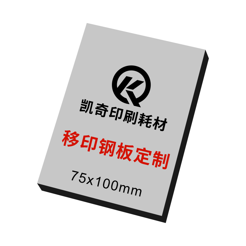 定制移印机钢板打码机日期钢网板油杯机移印商标定制喷码模板订做