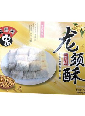 成都特产四川龙须酥传统糕点