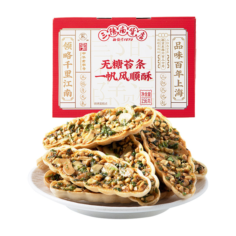 上海三阳南货店无糖小船酥