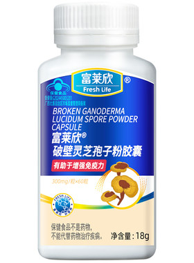 增强免疫力破壁灵芝孢子粉胶囊