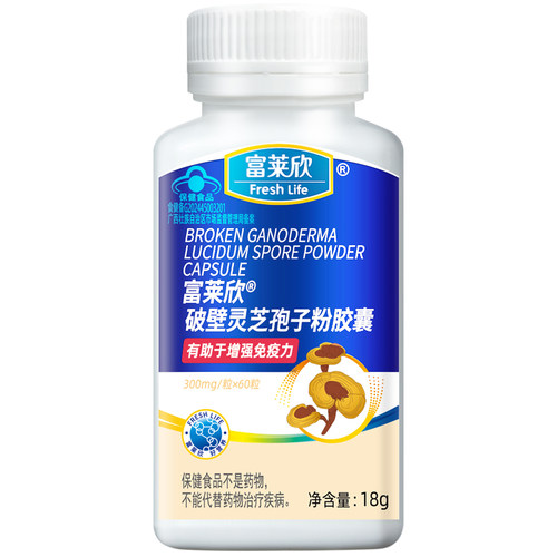 富莱欣破壁灵芝孢子粉胶囊正品官方旗舰店增强免疫力保健品中老年