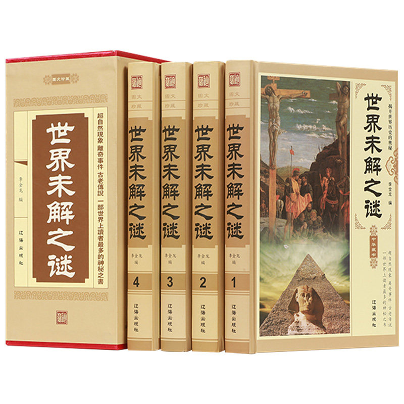 世界未解之谜自然科学科普百科