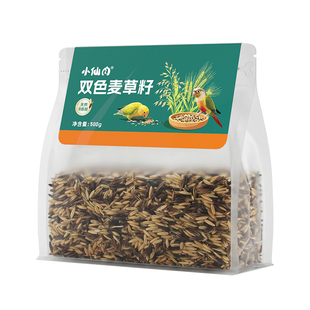 双色麦草籽鹦鹉零食专用黑金白玉小太阳牡丹玄凤和尚训练奖励鸟粮