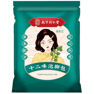 同仁堂12味泡脚药包不打粉真排湿