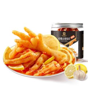 良品铺子无骨鸡爪子柠檬酸辣泡椒脱骨去骨凤爪子即食罐装休闲零食