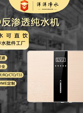六代纯水机家用净水器  反渗透RO机批发 厨房自来水智能直饮